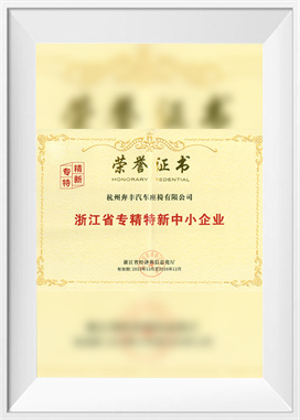 Specializované, rafinované a inovativní malé a střední podniky v provincii Zhejiang